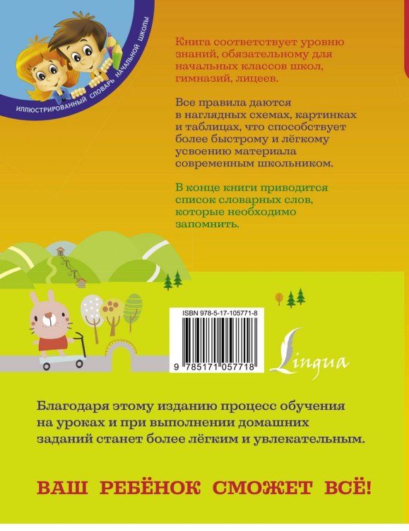 Все правила русского языка в картинках, схемах и таблицах