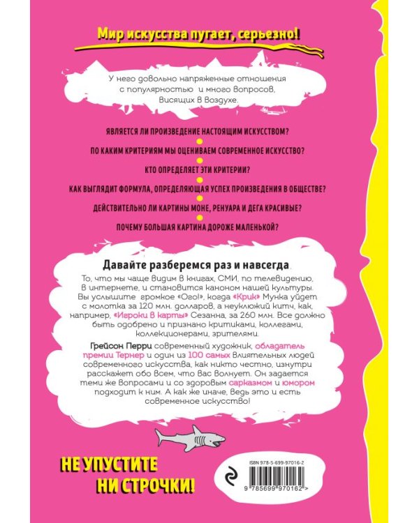 Потому что это — современное искусство!