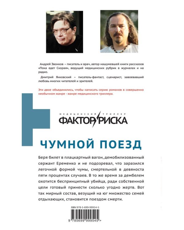 Чумной поезд