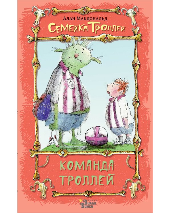 Дополнительное изображение книги «Команда троллей»