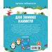 Лучшие лабиринты для зимних каникул