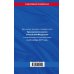 Гражданский кодекс Российской Федерации. Части первая, вторая, третья и четвертая. Текст с изменениями и дополнениями на 20 ноября 2017 года