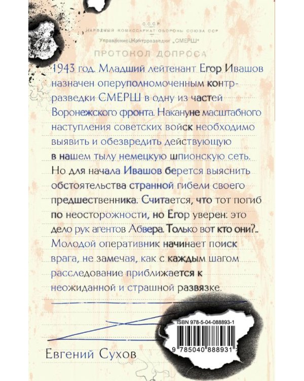 Агент немецкой разведки