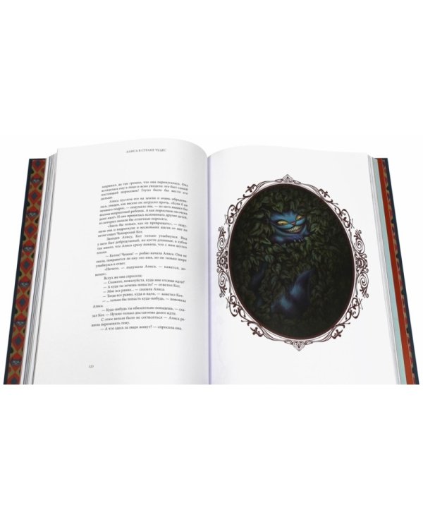 Алиса в Стране чудес