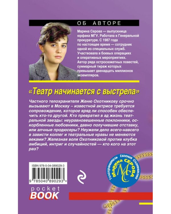 Дополнительное изображение книги «Театр начинается с выстрела»