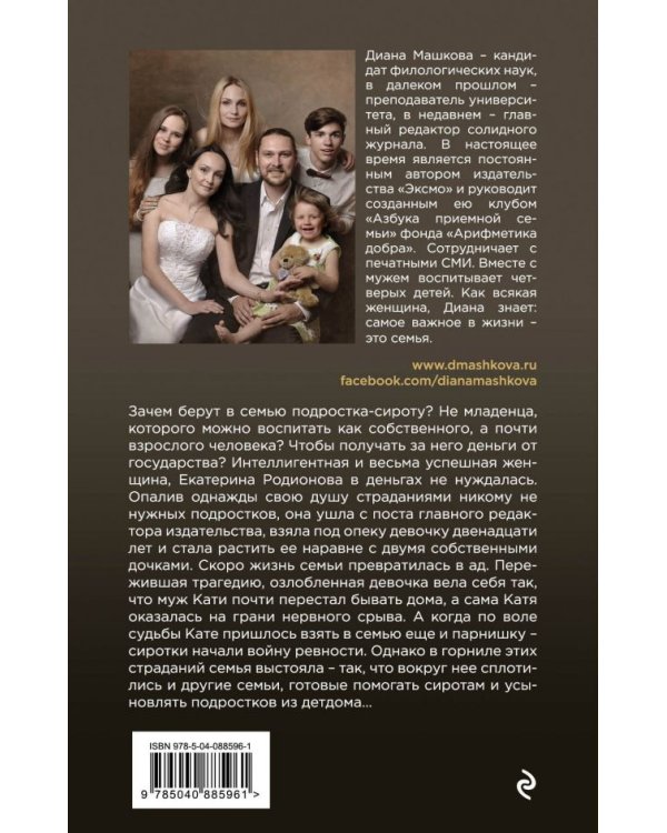 Чужие дети