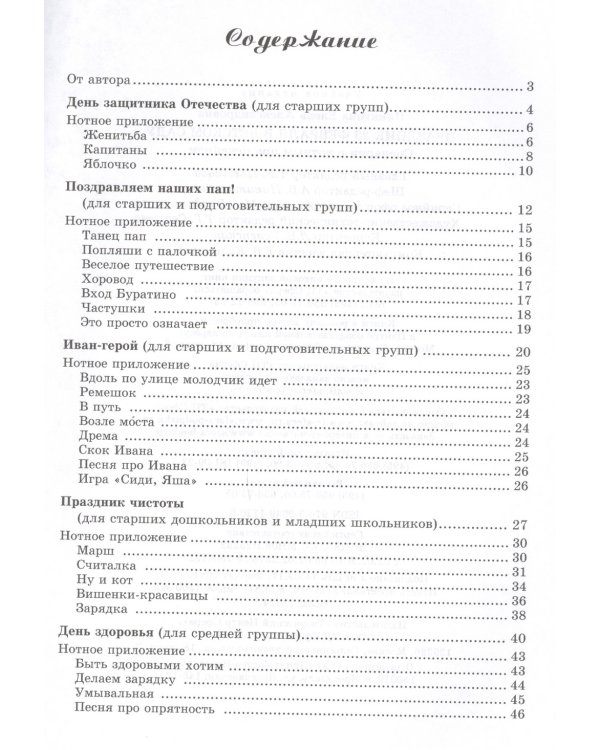 Праздник 23 Февраля в детском саду. Сценарии с нотным приложением. ФГОС ДО