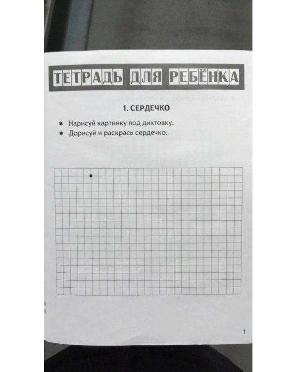 Игрушки.4-6 л.Рисуем по клеточкам