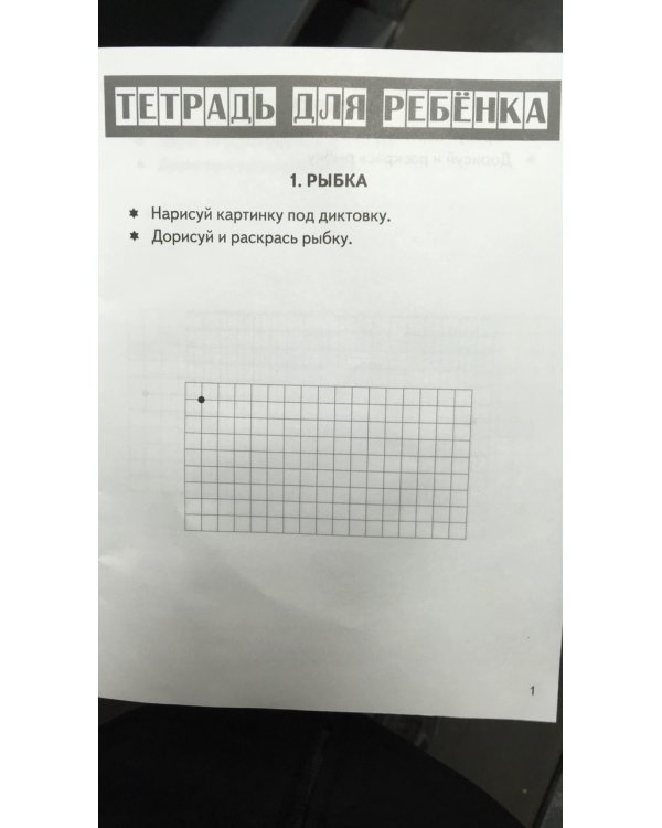 Обитатели водоёмов.4-6 л.Рисуем по клеточкам