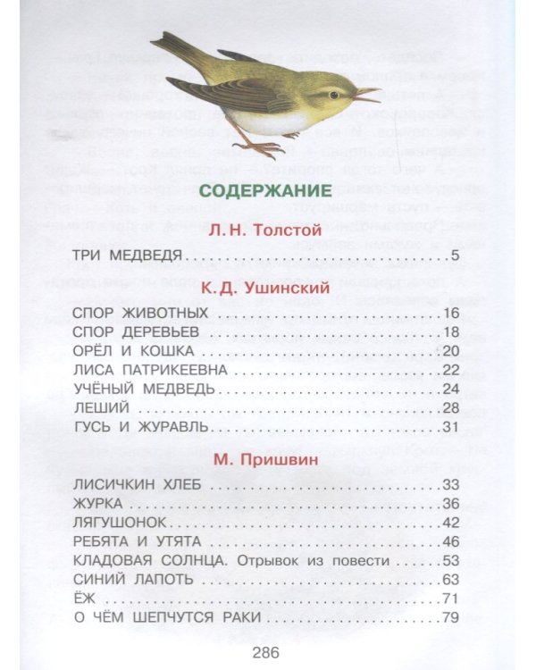 Книга рассказов и сказок о природе