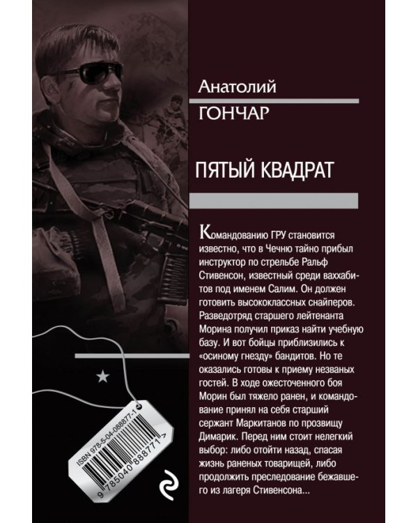Пятый квадрат