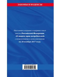 Защита прав потребителей с образцами заявлений на 2018 год с изменениями от 20 ноября