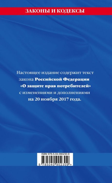 Защита прав потребителей с образцами заявлений на 2018 год с изменениями от 20 ноября