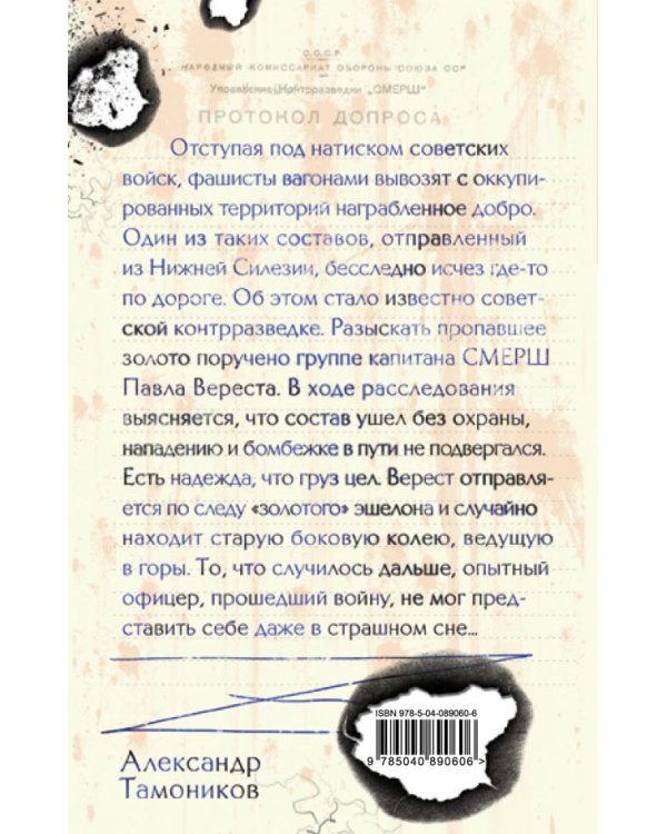 Призрак со свастикой / 