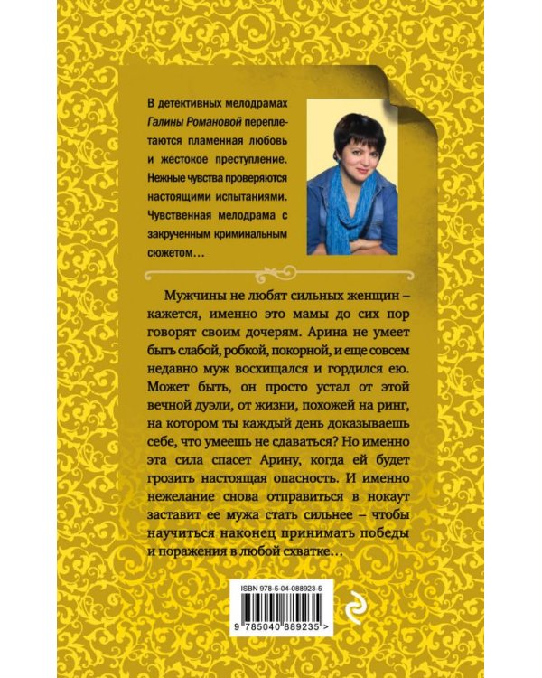 Закон сильной женщины
