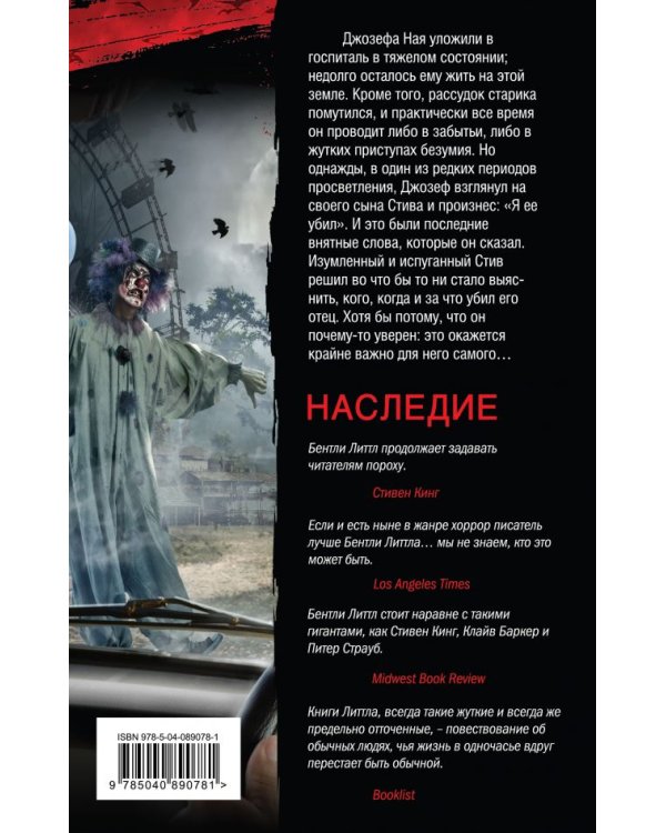 Наследие