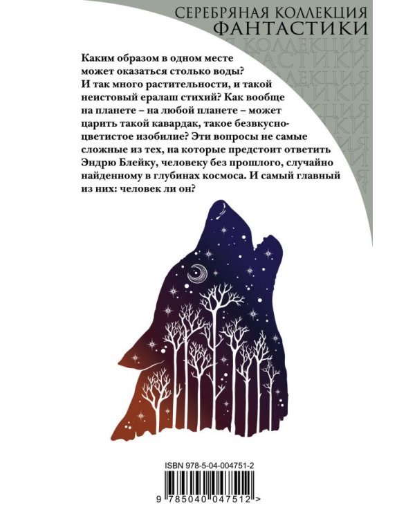 Дополнительное изображение книги «Принцип оборотня»