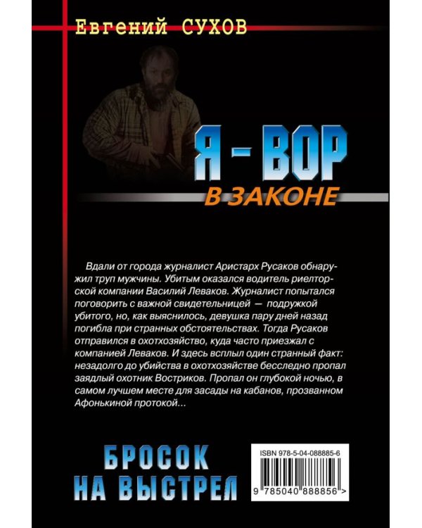 Дополнительное изображение книги «Бросок на выстрел»