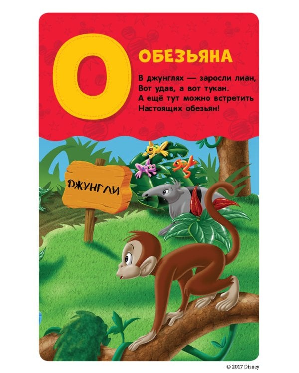 Дополнительное изображение книги «Клуб Микки Мауса. Игровой алфавит»