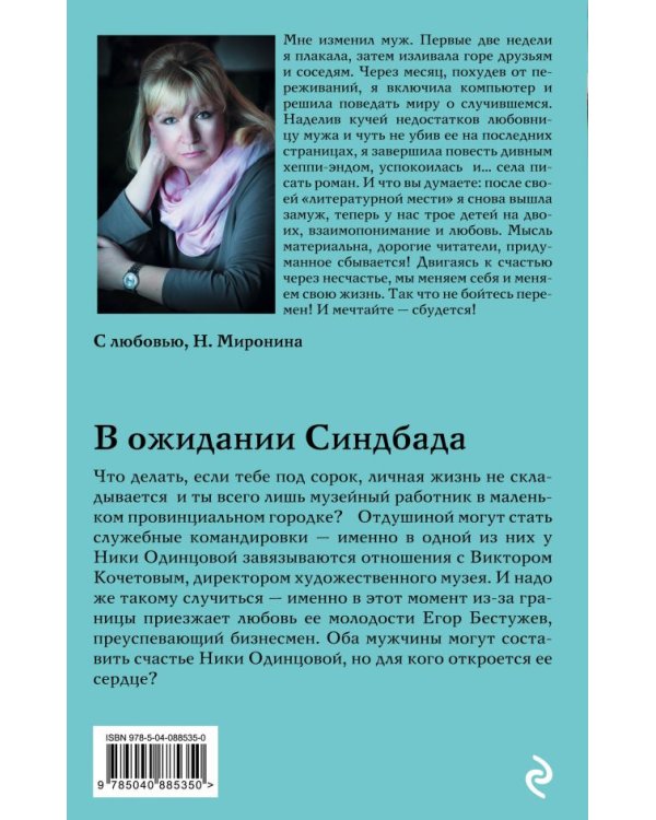 В ожидании Синдбада