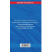 Законы и кодексы (обложка) Гражданский процессуальный кодекс Российской Федерации. Текст с изменениями и дополнениями на 20 ноября 2017 года