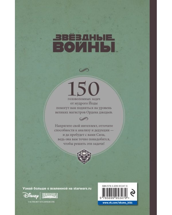 Магистр-джедай Йода загадывает загадки