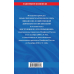 Законы и кодексы (обложка) План счетов бухгалтерского учета финансово-хозяйственной деятельности организаций и инструкция по его применению с последними изменениями на 2018 год