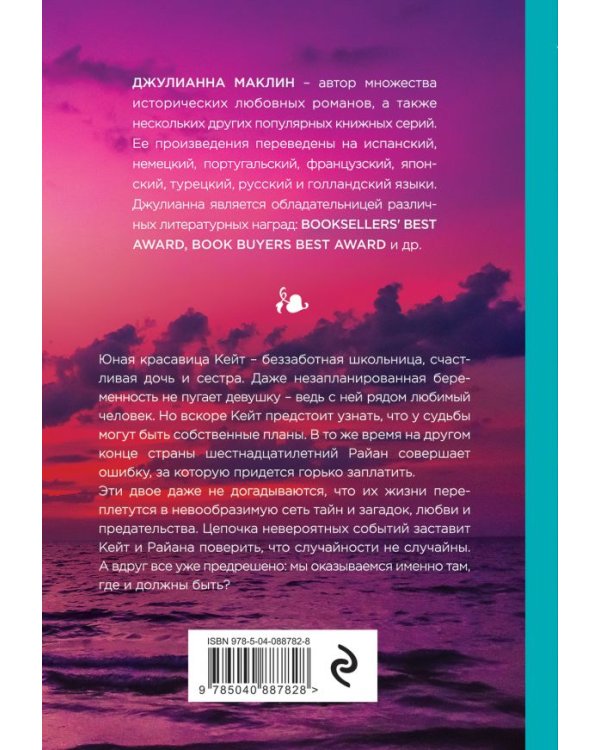 Дополнительное изображение книги «Цвет судьбы»