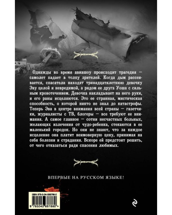 Исцеляющая