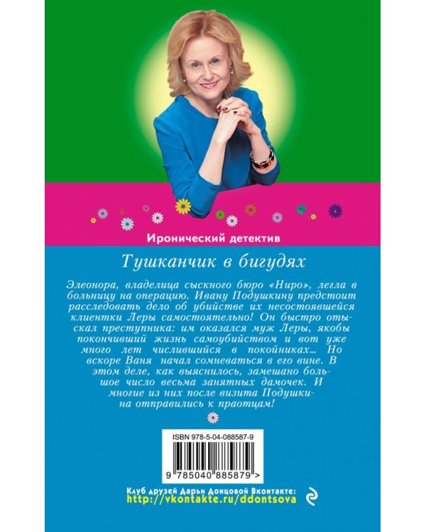 Тушканчик в бигудях
