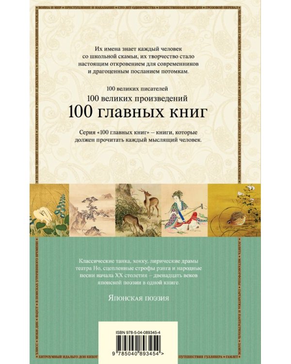 Дополнительное изображение книги «Японская поэзия»