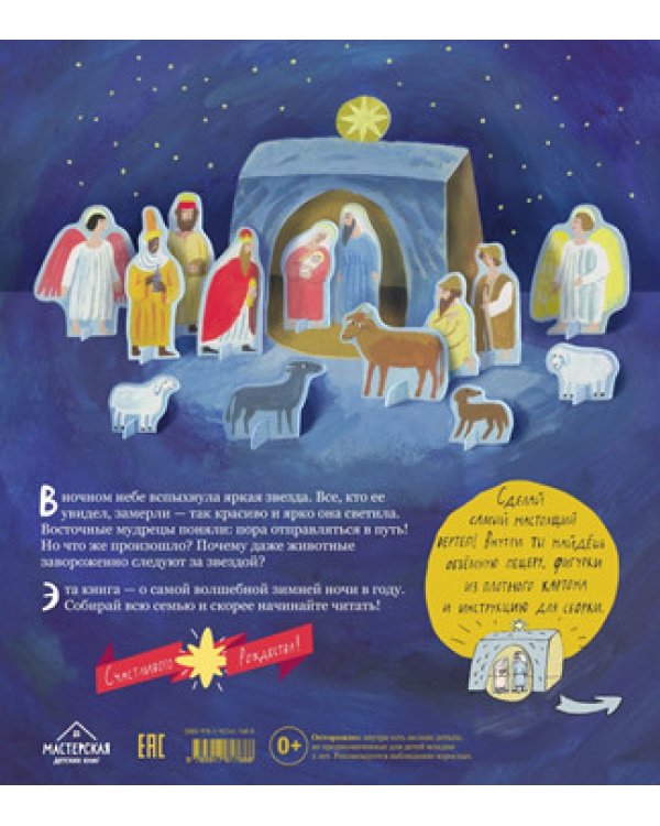 Рождественская история. Чтение для всей семьи