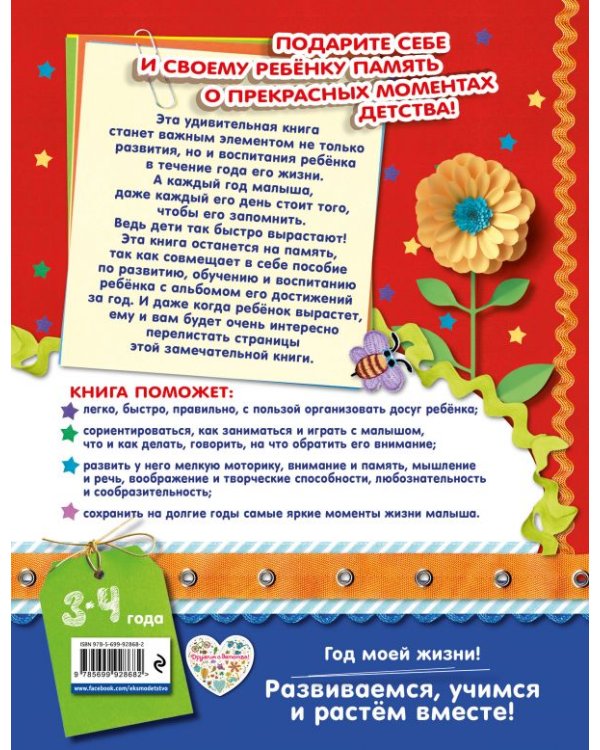 Мой четвертый год