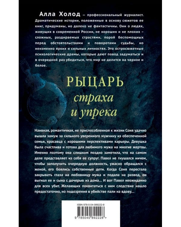 Рыцарь страха и упрека