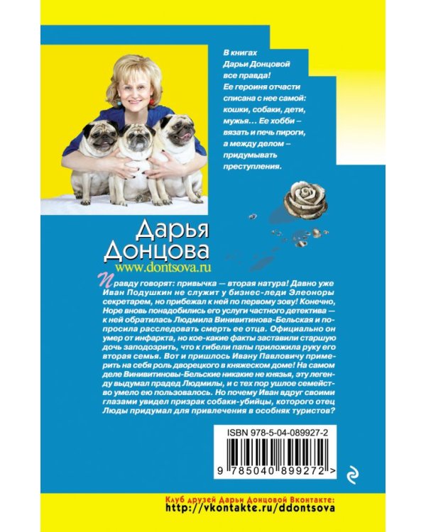 Смех и грех Ивана-царевича
