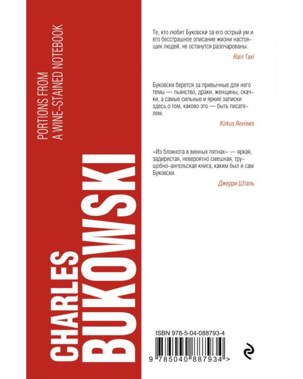 Дополнительное изображение книги «Из блокнота в винных пятнах»