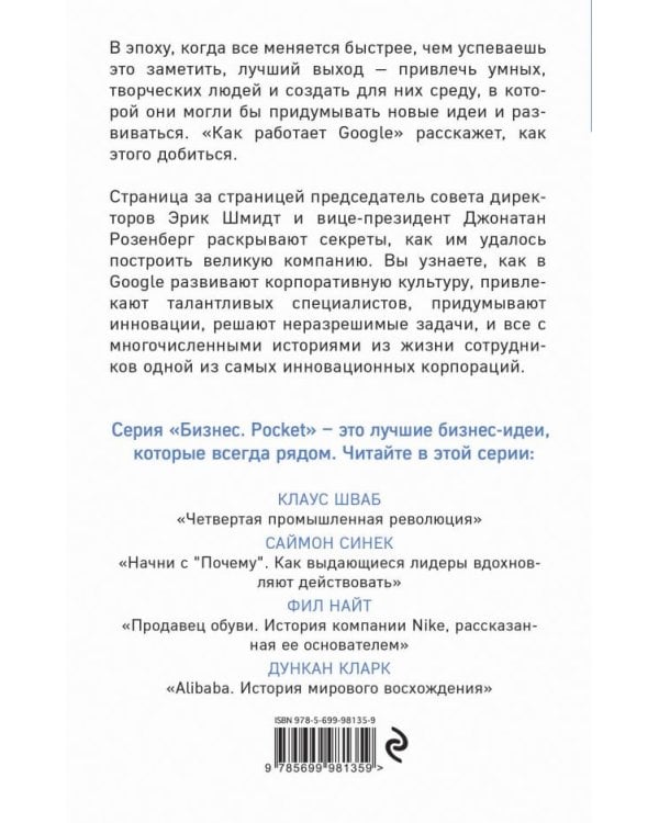 Дополнительное изображение книги «Как работает Google»