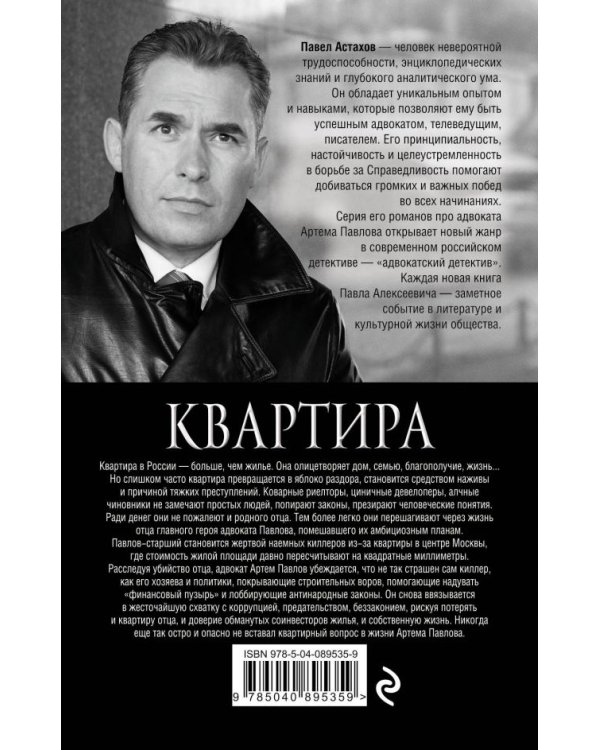 Квартира