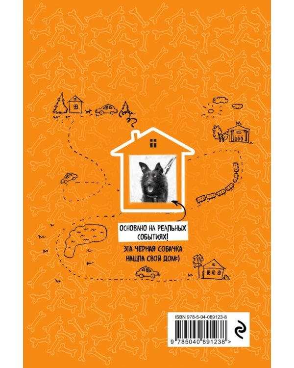 Блокнот-комикс про одну собаку. Срочно нужен хозяин!
