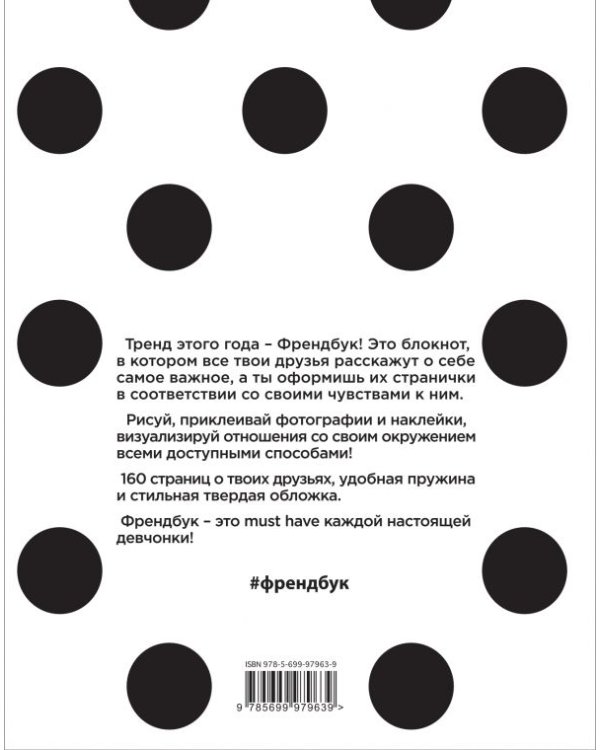 Френдбук