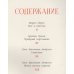Дополнительное изображение книги «Сказки»