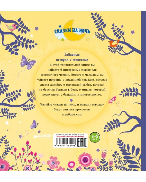 Дополнительное изображение книги «Забавные истории о животных»