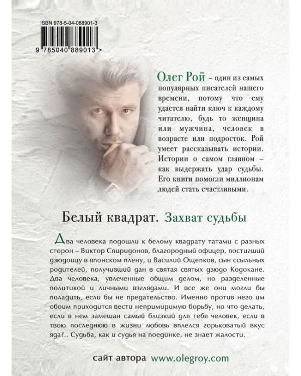 Белый квадрат. Захват судьбы