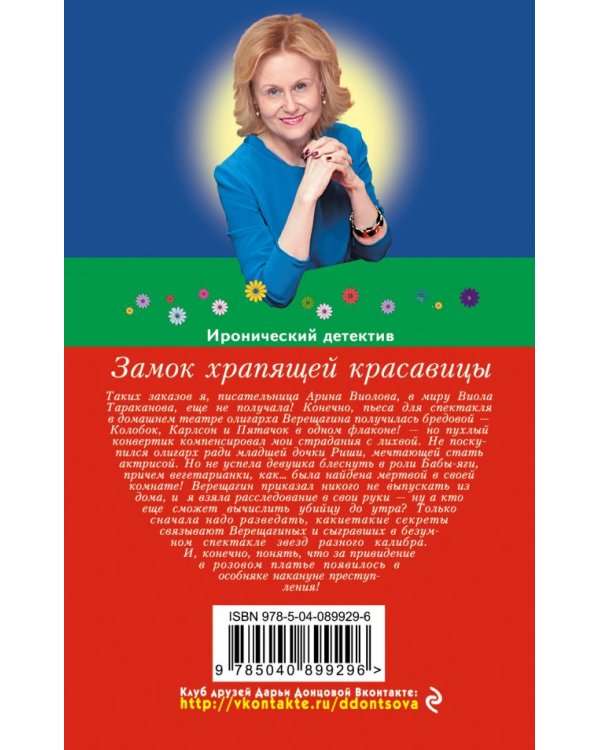 Дополнительное изображение книги «Замок храпящей красавицы»