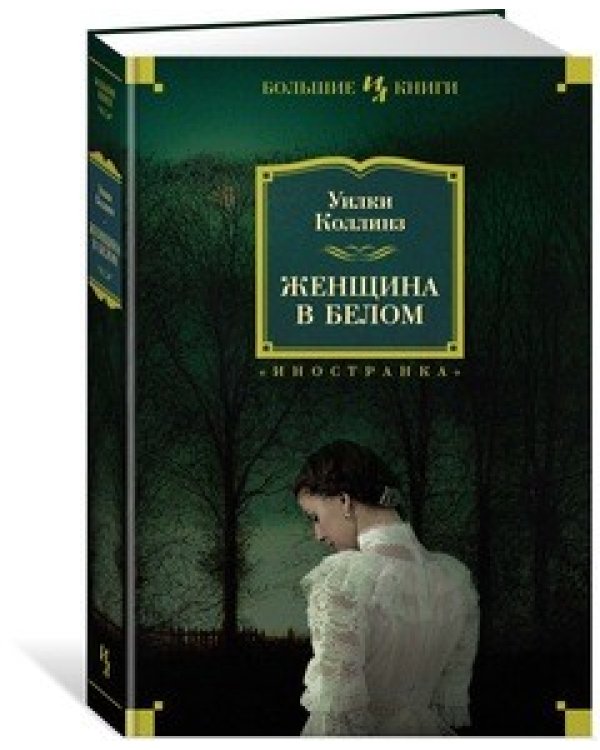 Женщина в белом