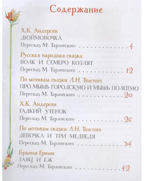 Гадкий утёнок и другие сказки