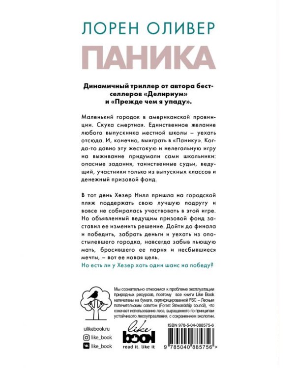 Паника