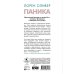 Паника