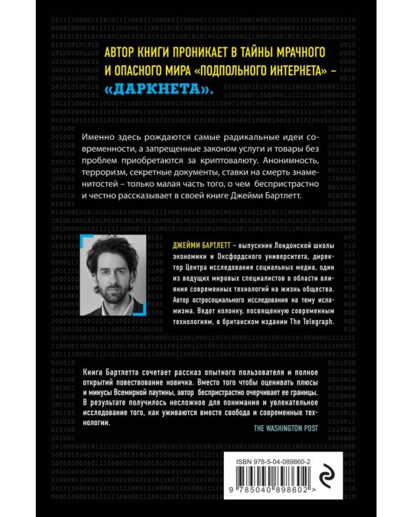 Дополнительное изображение книги «Подпольный интернет. Темная сторона мировой паутины»