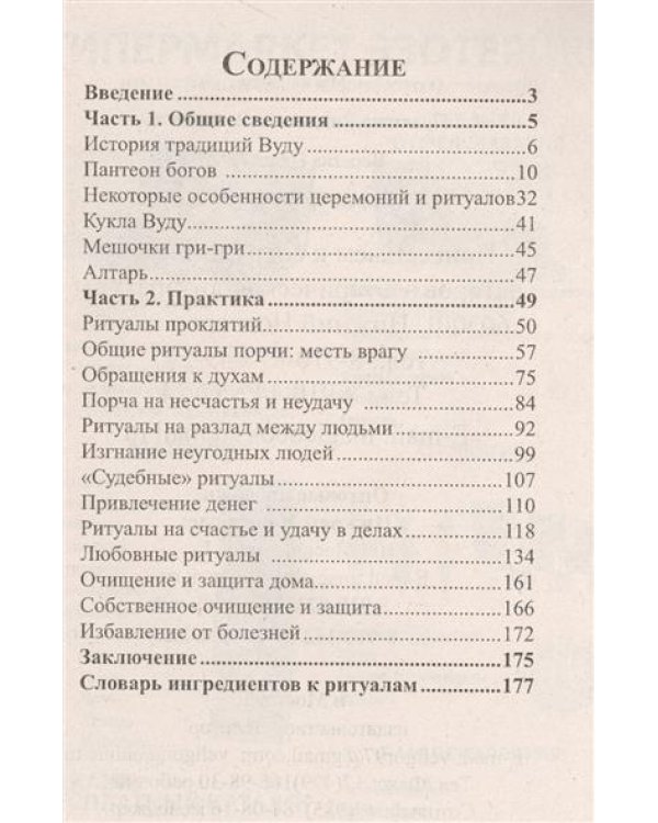 Магия вуду. Практика Ритуалов и заклинаний